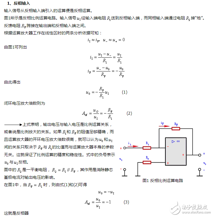 集成运算放大器运算电路_集成运算放大电路分析比例运算_集成运算放大电路公式