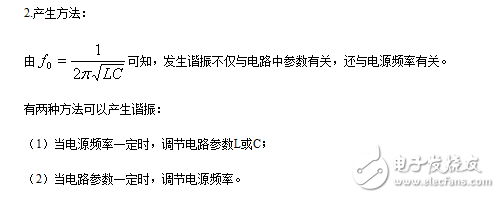 什么是串联谐振_串联谐振电路的特征_串联谐振和并联谐振的条件