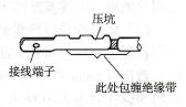 图2-12 导线与接线鼻的连接