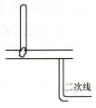 图5-6二次线搭接方法（一）