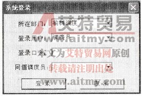 防误模拟模块登录界面