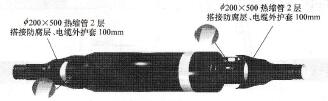图4 - 40接头保护管端部安装φ200(或φ250) X500规格的热缩管