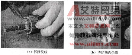 拆除绕组和清除槽内杂物