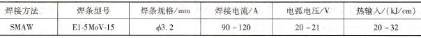 Φ219mm×14mm管对接接头焊接参数
