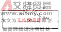 塞焊衬里接头示意图