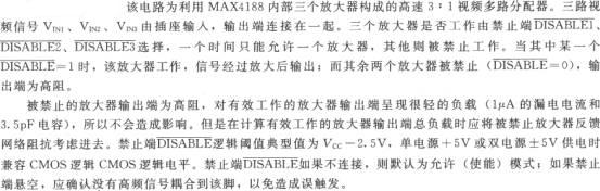 高速3:1视频多路分配器(MAX4188)