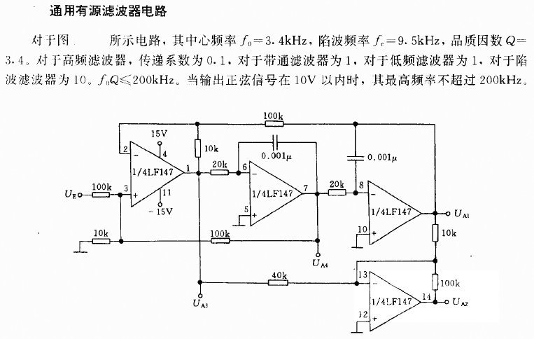 通用有源滤波器电路