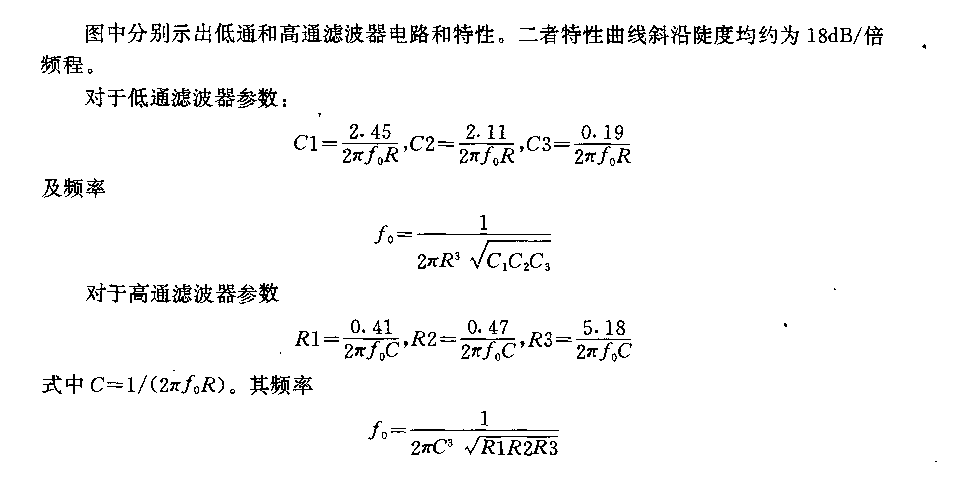 扩展的高—低通滤波器电路