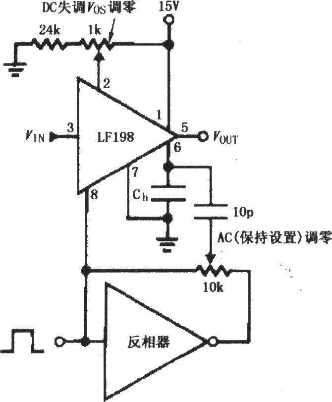 采样保持放大器LF398的直流和交流调零电路