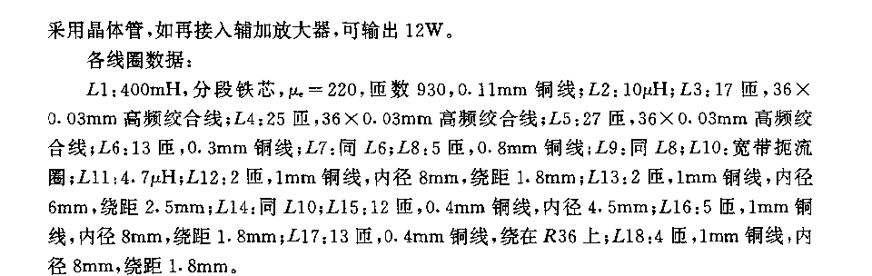 频率16MHz范围的lW发射机电路