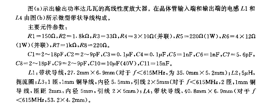 3.5w超高额放大器(600一860MHZ)电路