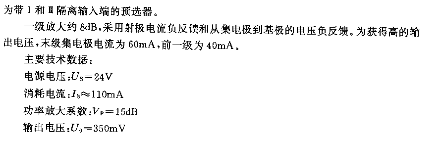 电视频带I和I的甚高频觅带放大器电路