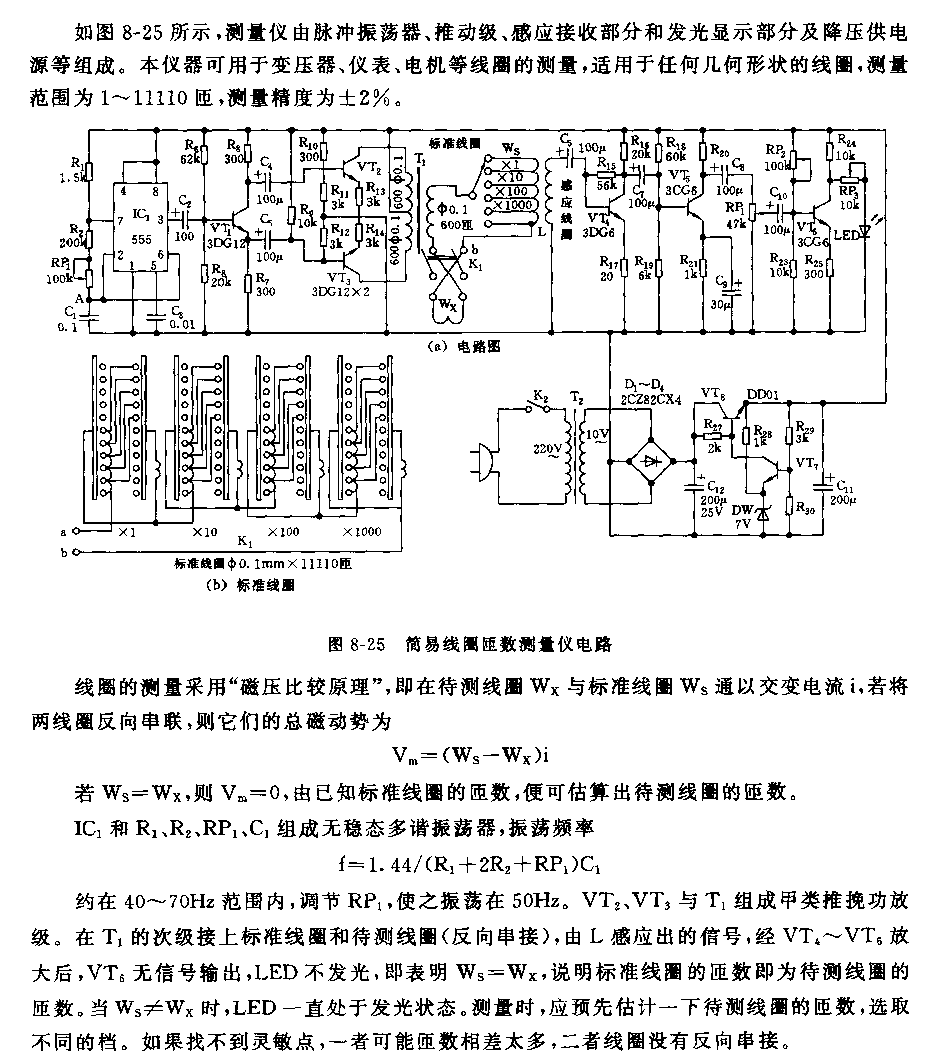 555简易线圈匝数测量仪电路