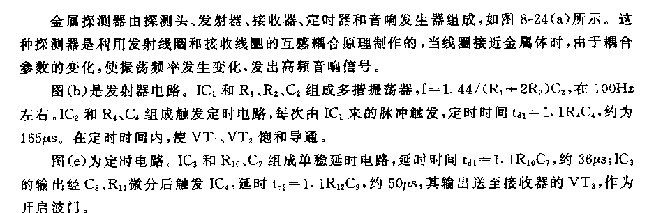 555双线圈金属探测器电路