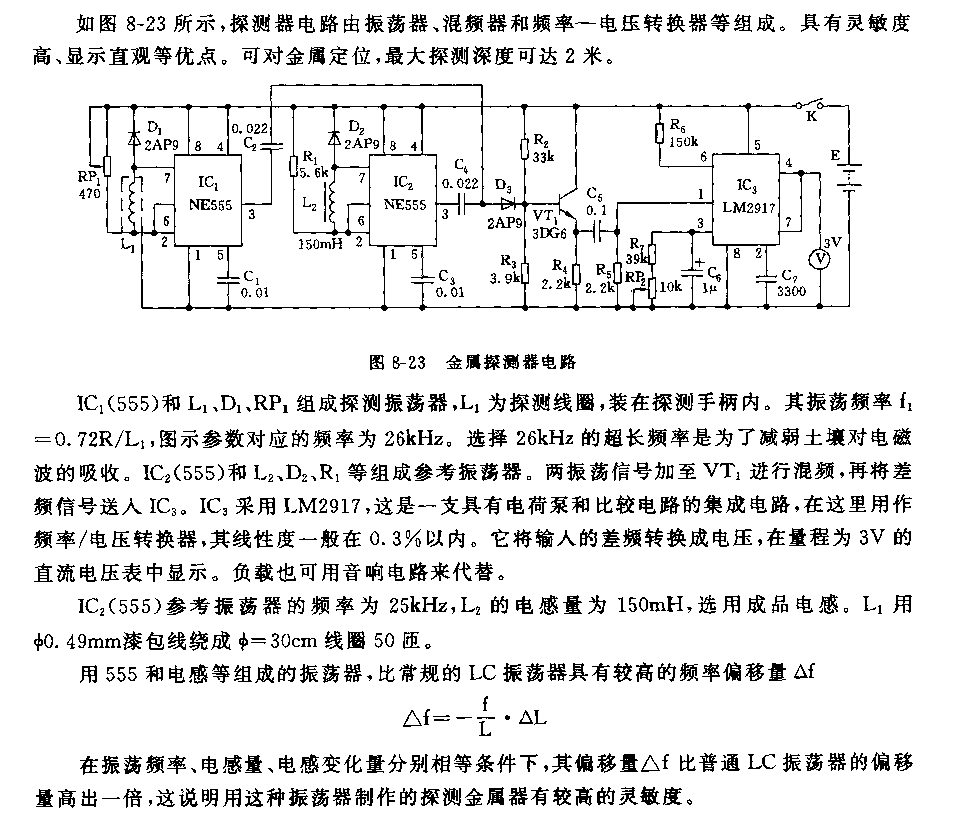 555金属探测器电路