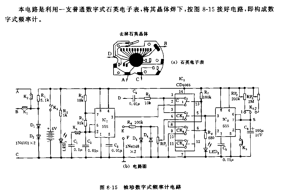 555袖珍数字式频率计电路