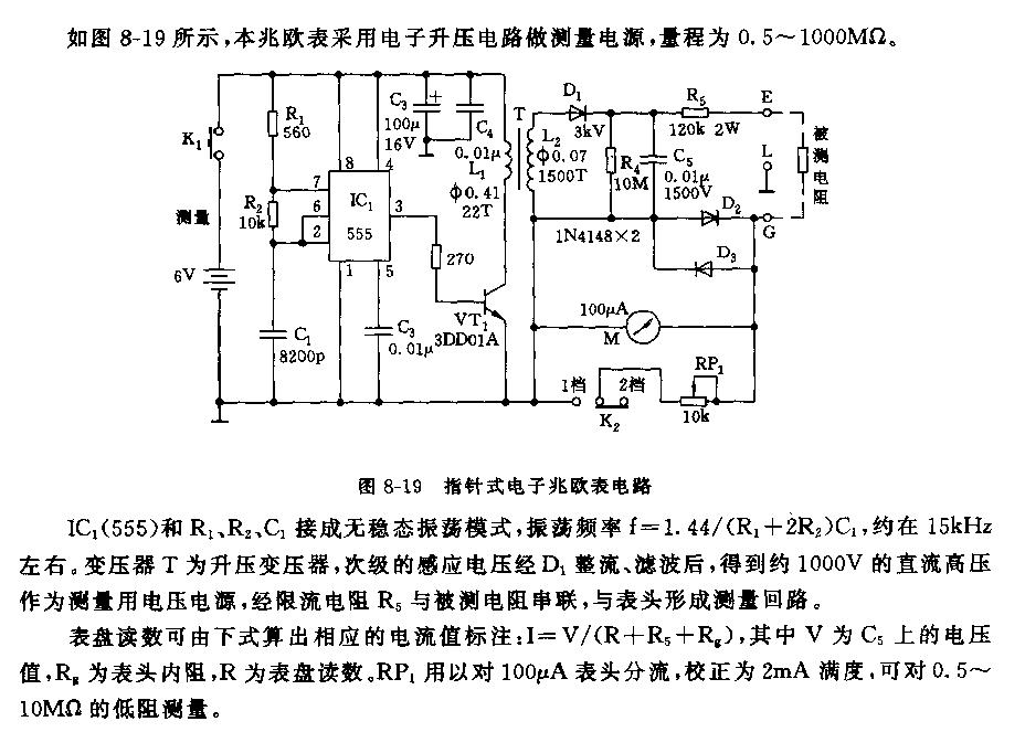 555指针式电子兆欧表电路