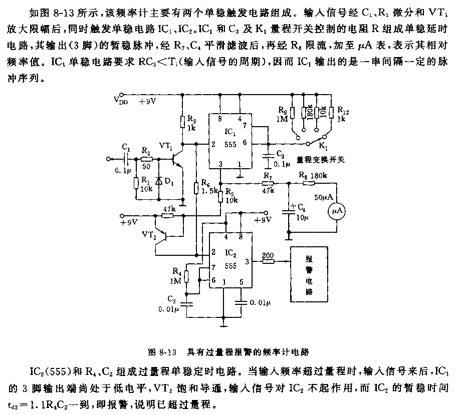 555具有过量程报警的频率计电路