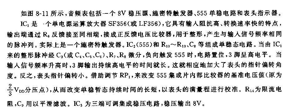 555集成化直读音频表电路