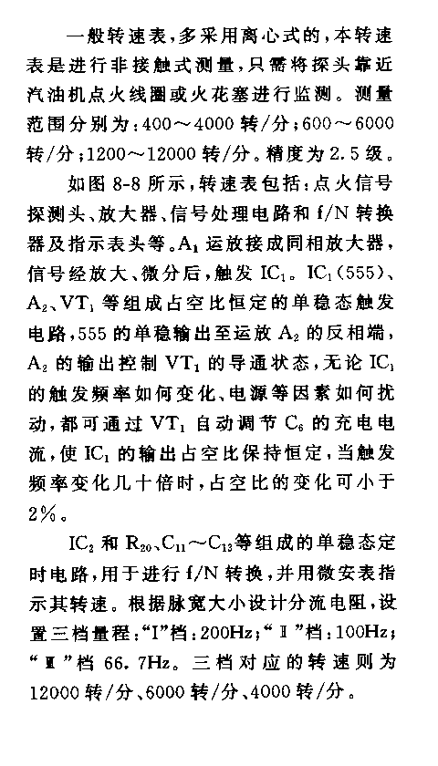 555感应式汽油机转速表电路