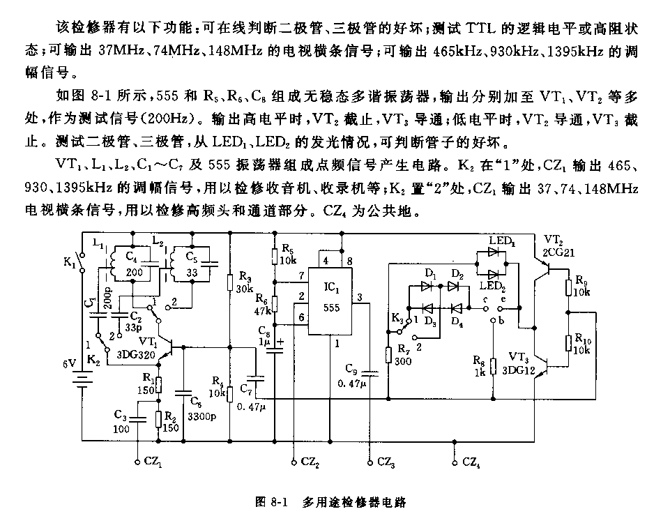 555多用途检修器电路