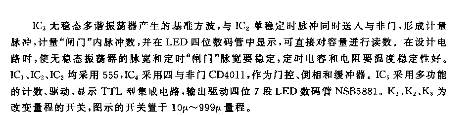 555四位数字显示电容计电路