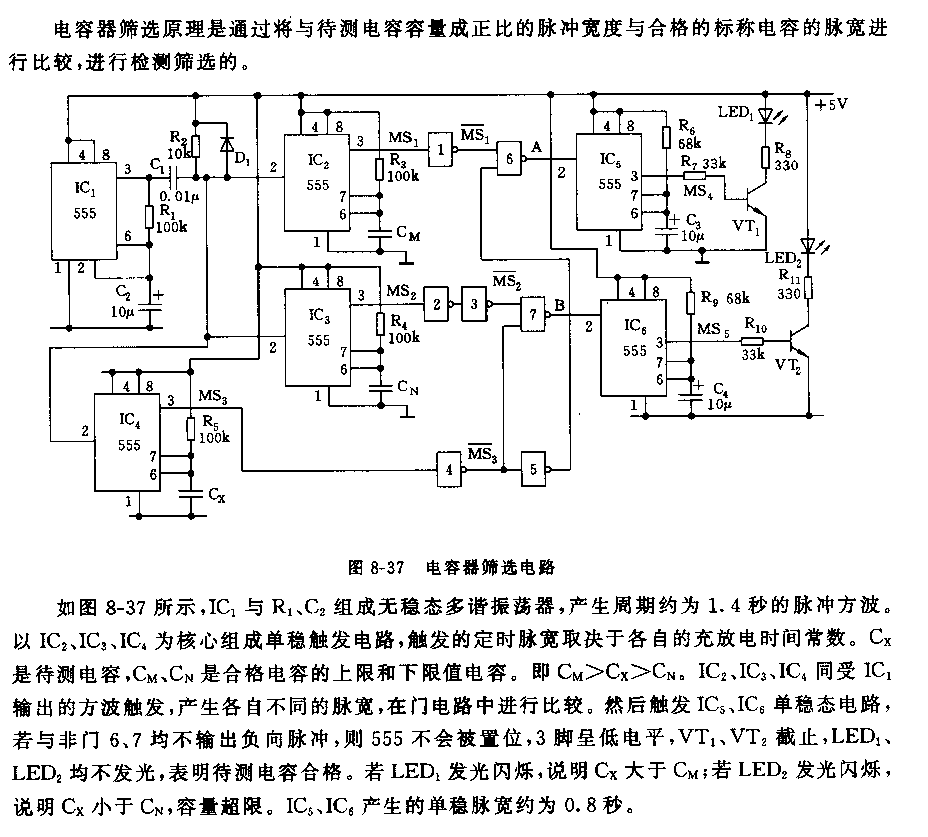 555电容器筛选电路