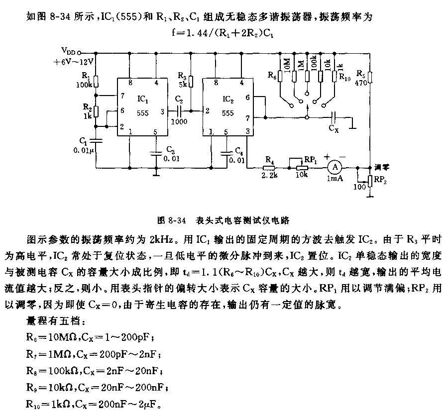 555表头式电容测试仪电路