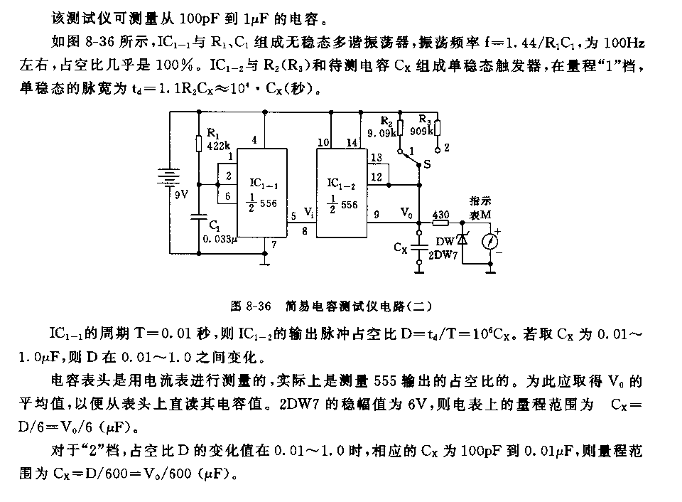 555简易电容渴试仪电路(二)