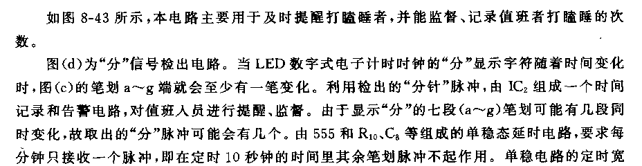 555夜班防睡控制、记录仪电路