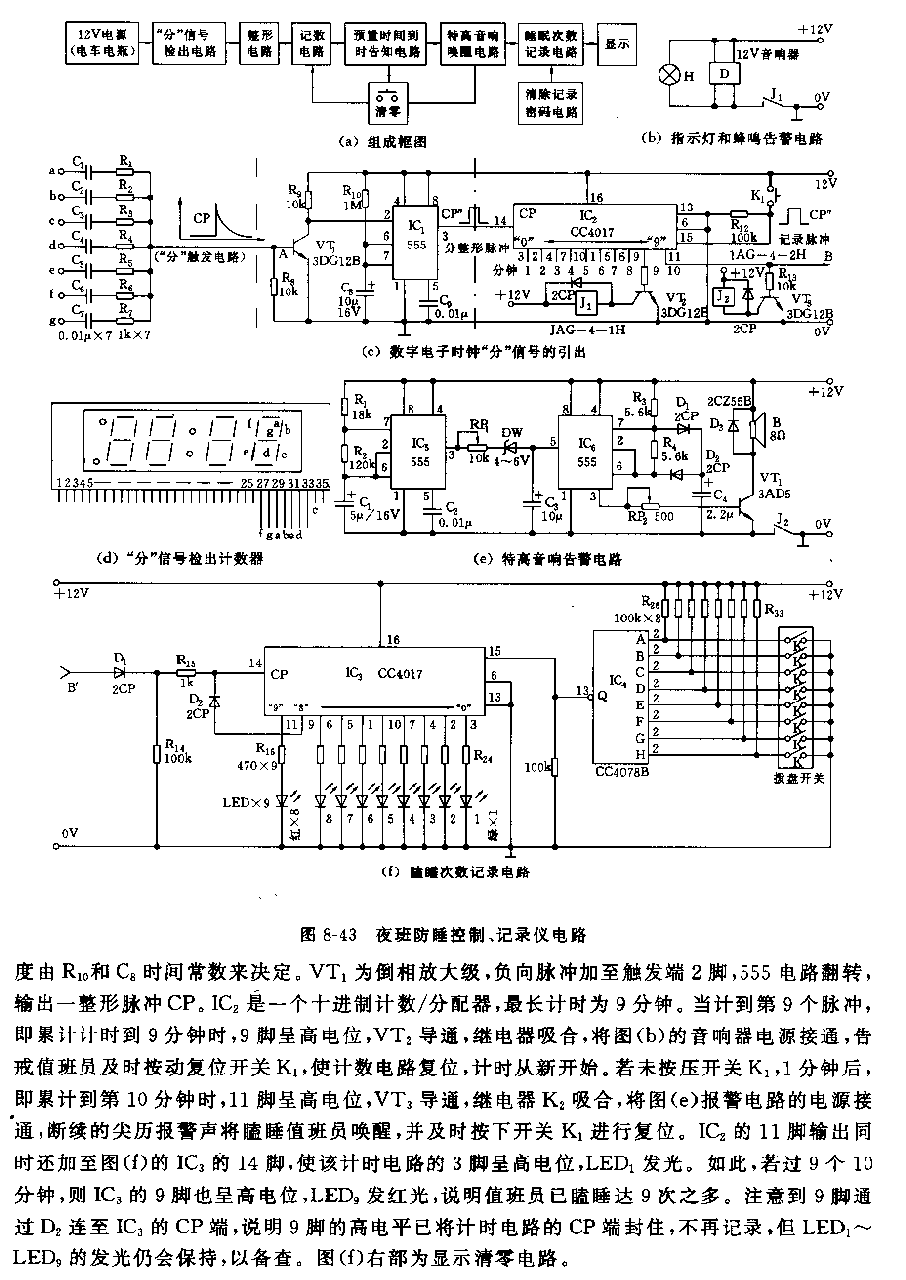 555夜班防睡控制、记录仪电路