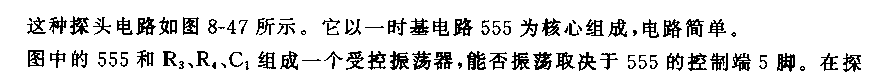 555实用数字电平探头电路