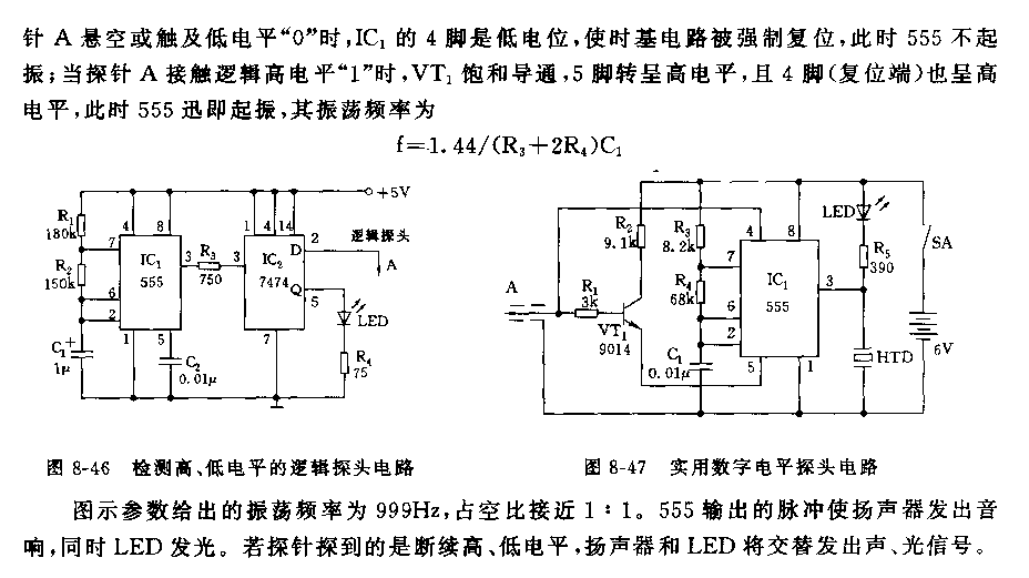 555实用数字电平探头电路