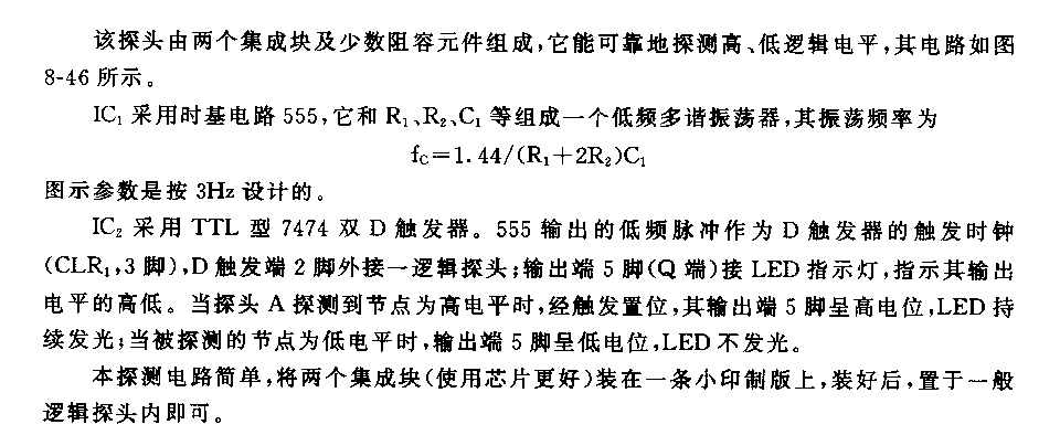 555检测离、低电平的逻辑探头电路