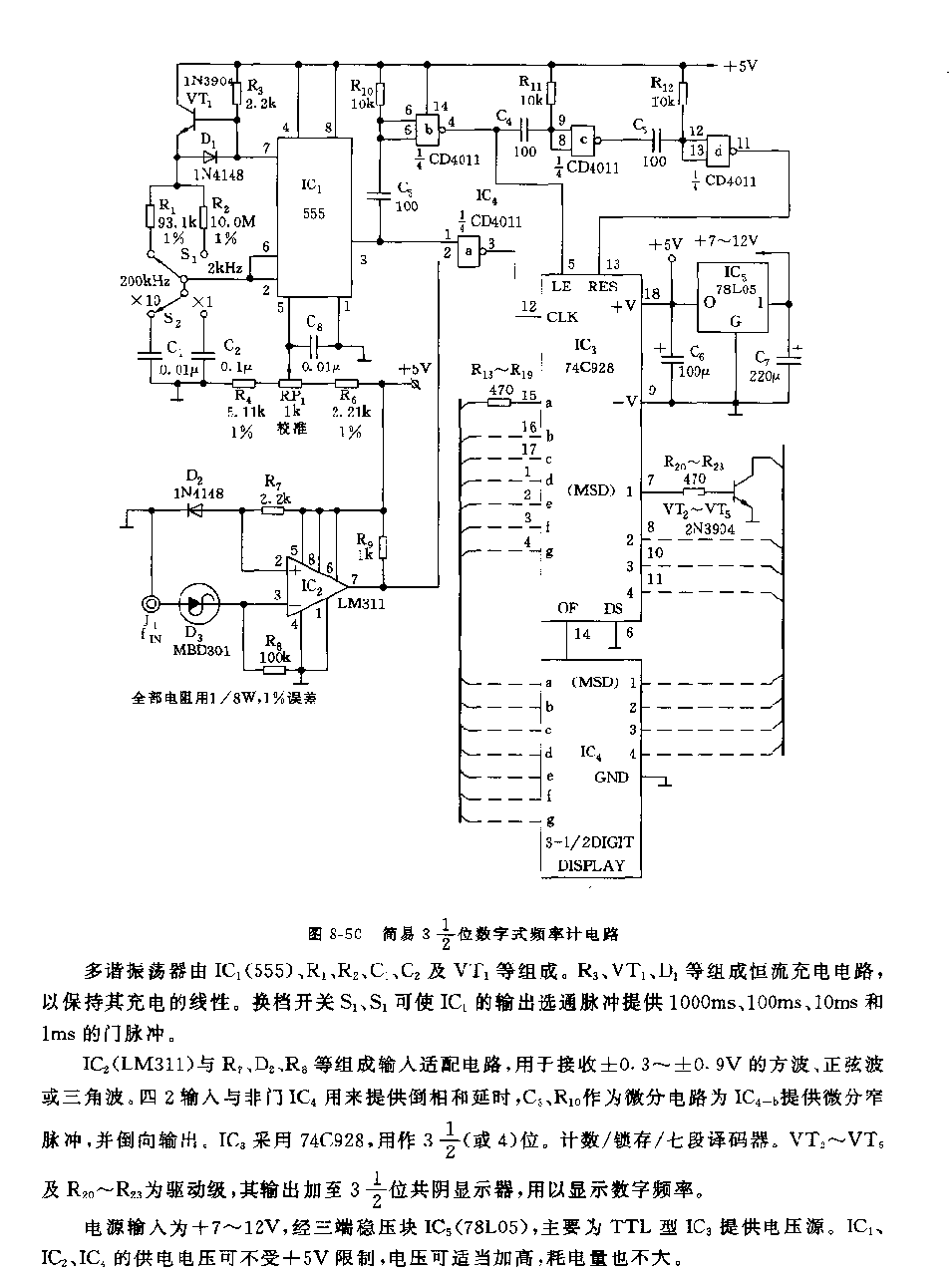 555简易3-1/2位数字式频率计电路