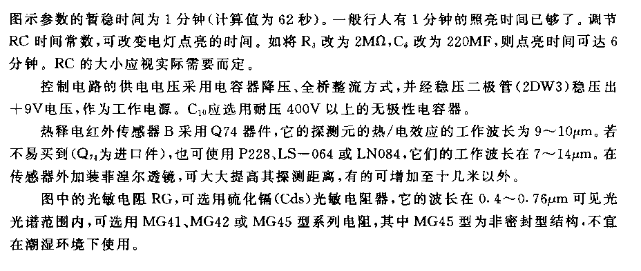 555热释电红外传感及光照双控延时节能灯电路