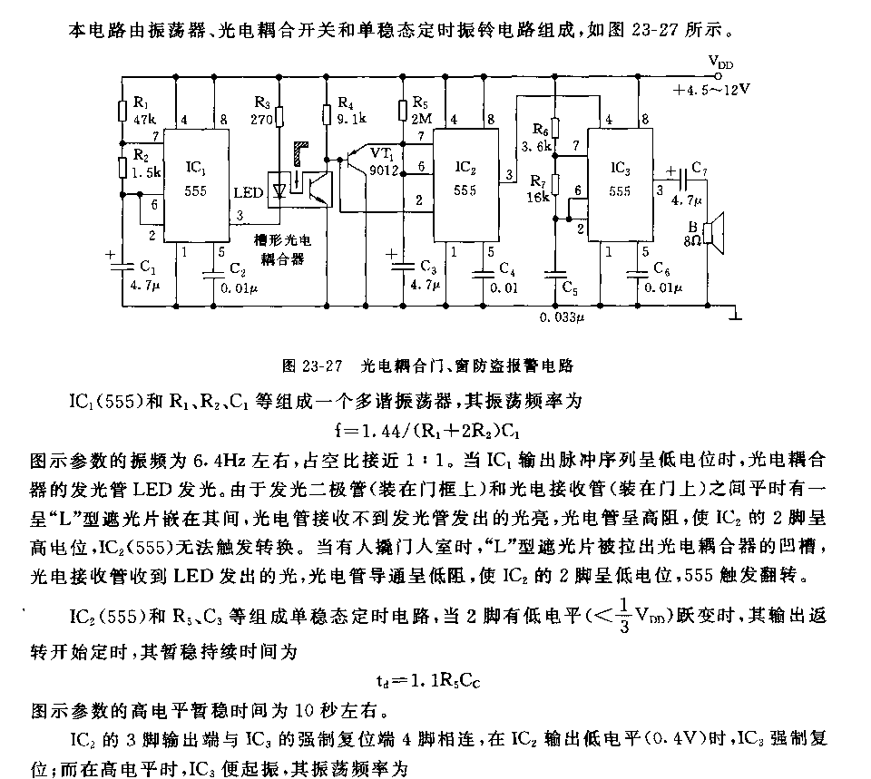 555光电耦合门、窗防盗报警电路