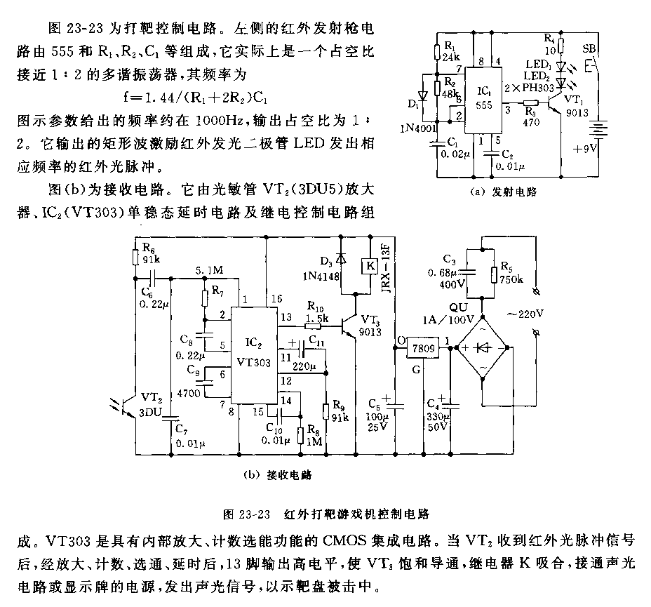 555红外打靶游戏控制电路