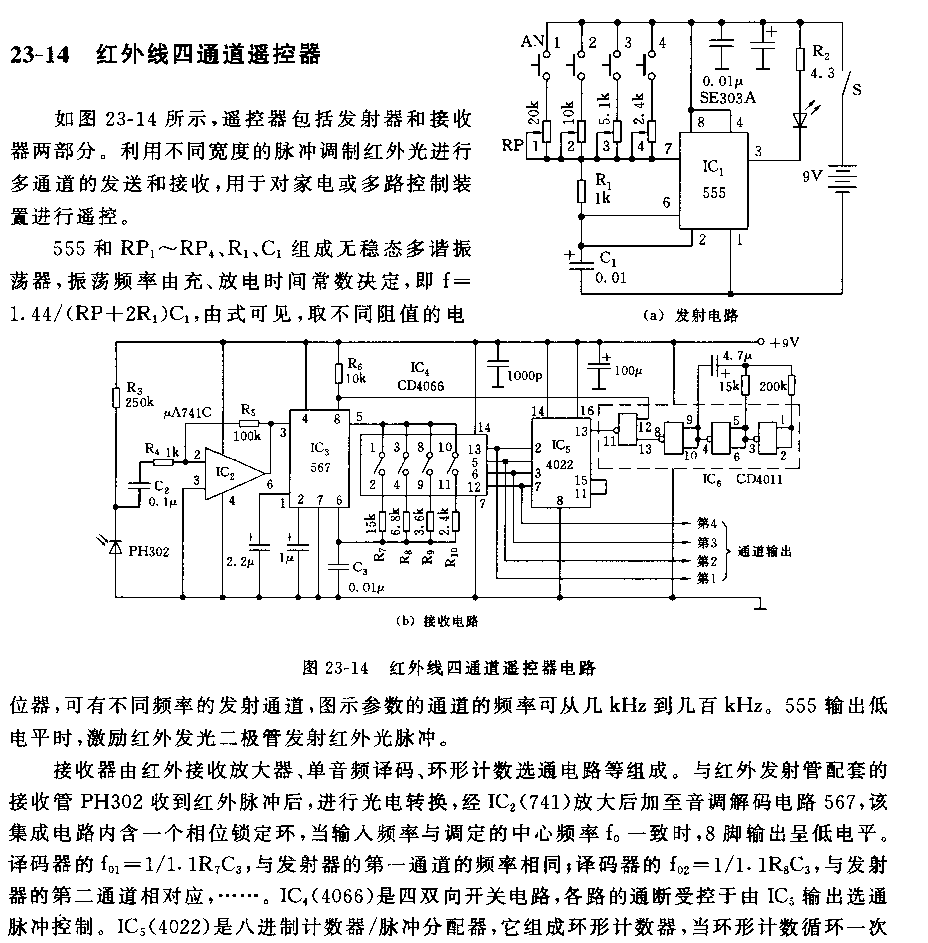 555红外线四通道遥控器电路