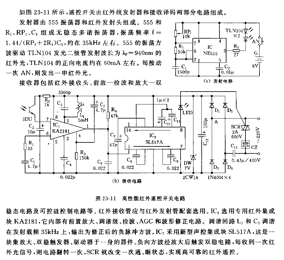 555高性能红外迢控开关电路