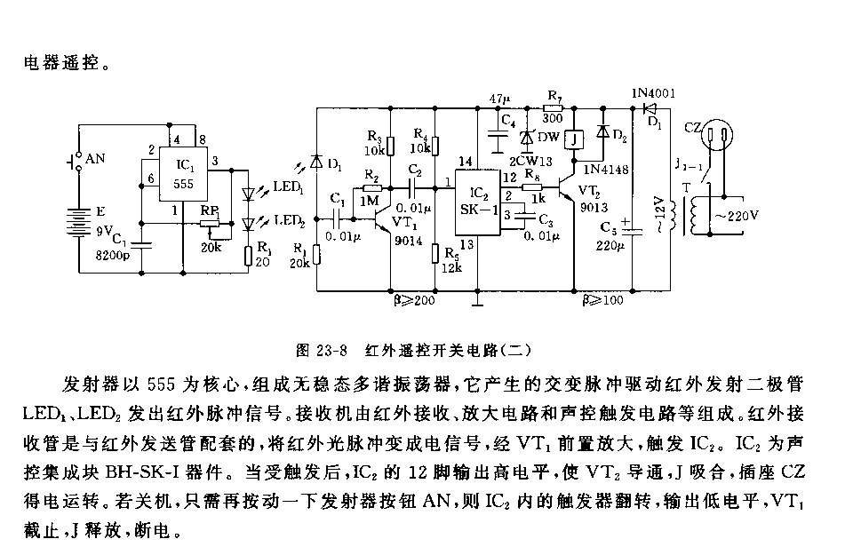 555红外遥控开关电路(二)