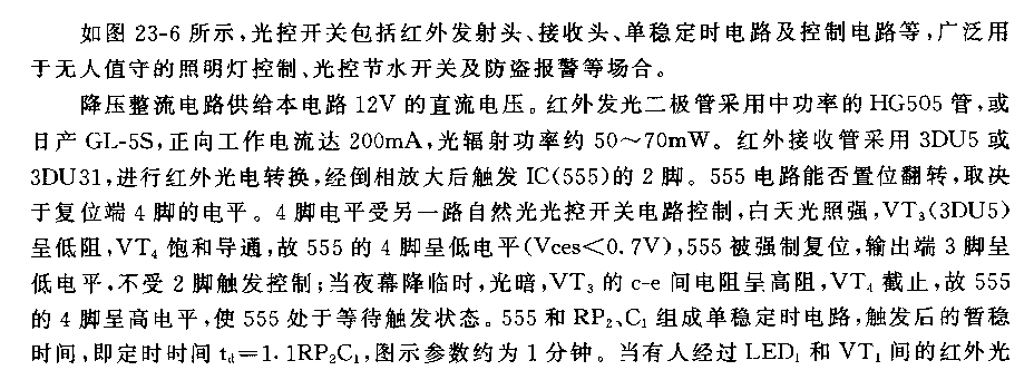 555红外光控开关电路(二)