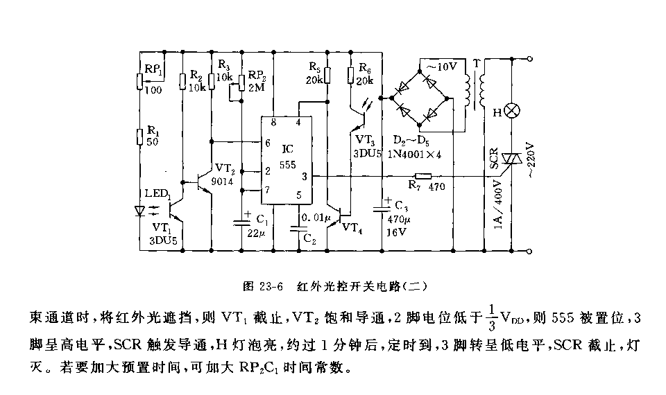 555红外光控开关电路(二)
