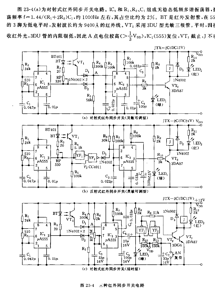 555三种红外同步开关电路