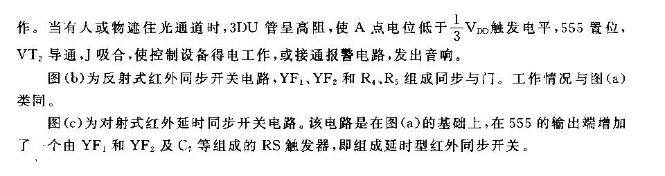 555三种红外同步开关电路