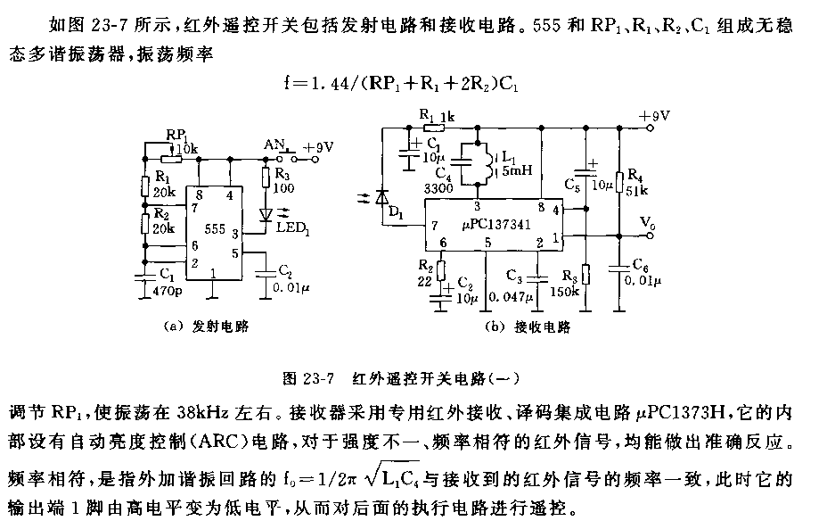 555红外遥控开关电路(一)