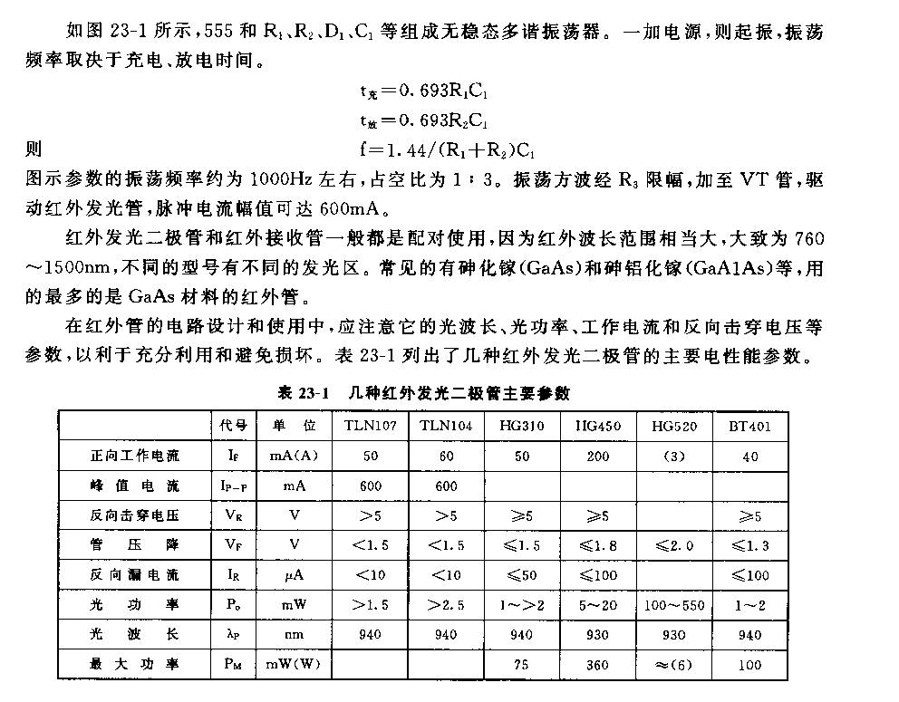 555红外发射电路