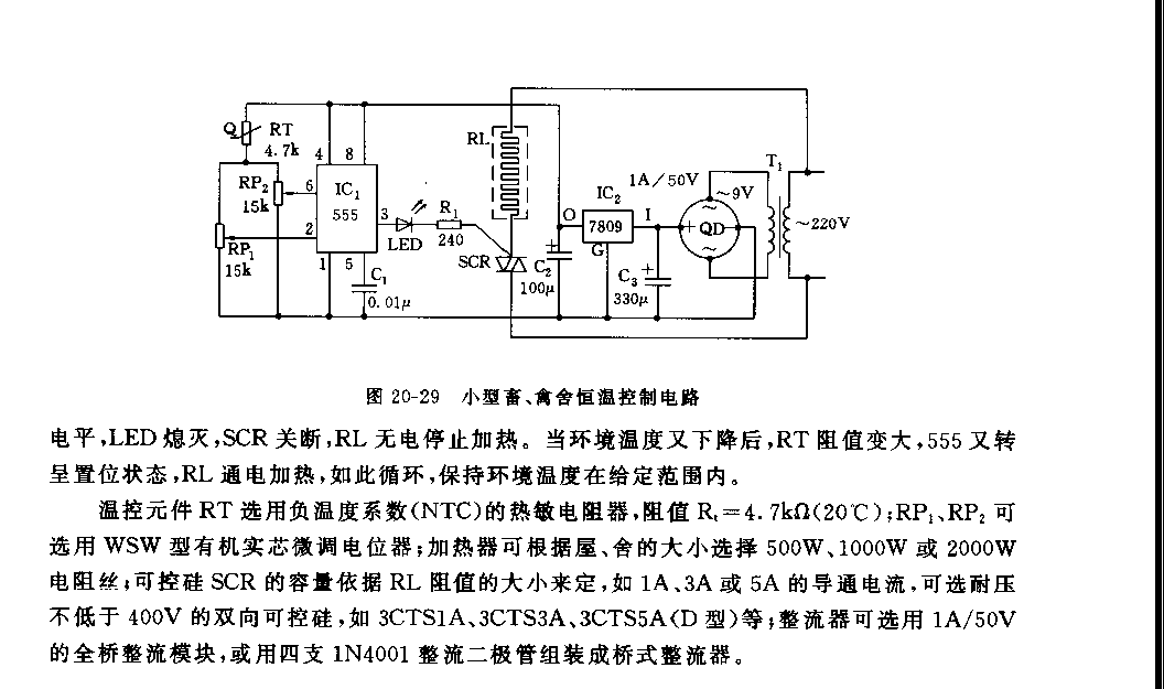 555小型畜、禽舍恒温控制电路