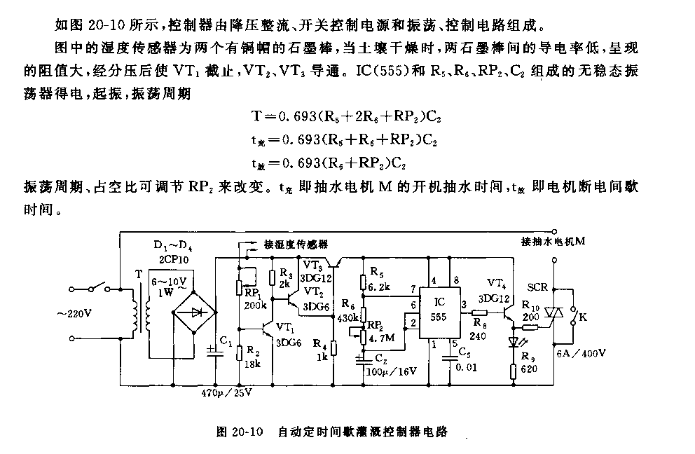 555自动定时间歇灌溉控制器电路