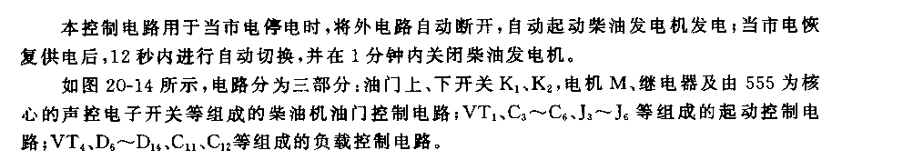 555柴油发电机组自动发电控制装置(二）